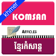 Khmer Komsan