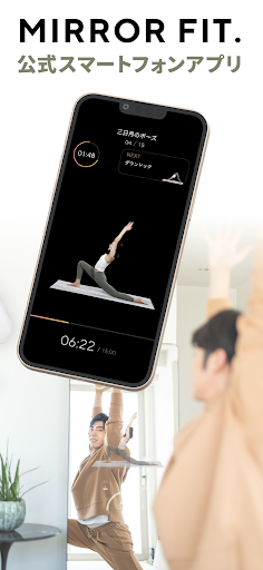 MIRROR FIT.モバイルトレーナー Screen 2