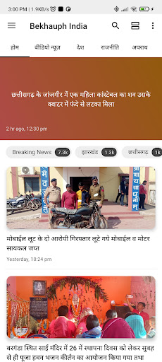 Bekhauph India Screen 2
