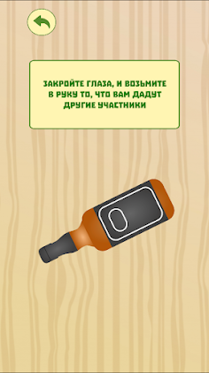 Бутылочка для компании - Screenshot 3