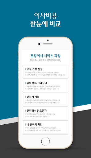 포장이사 이사업체 비교 전라북도 김제 완주 진안 무주 Screen 3