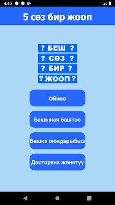 Беш сөз бир Жооп! Кыргыз тилин - Screenshot 1