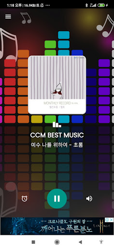 Android application CCM 음악방송 screenshort