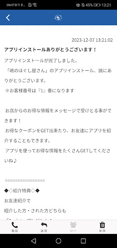 嶋のほぐし屋さん Screen 2