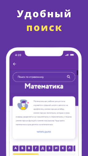 Справочник студента Screen 3