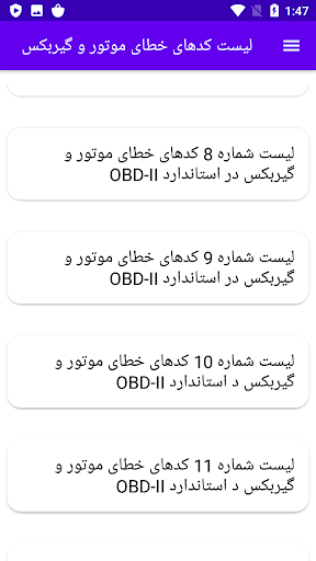 لیست کدهای خطای موتور و گیربکس Screen 3