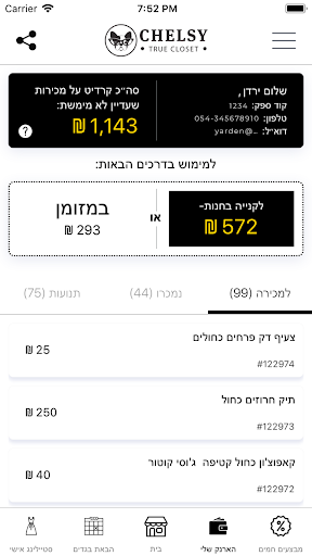 צ׳לסי - Chelsy Screen 3