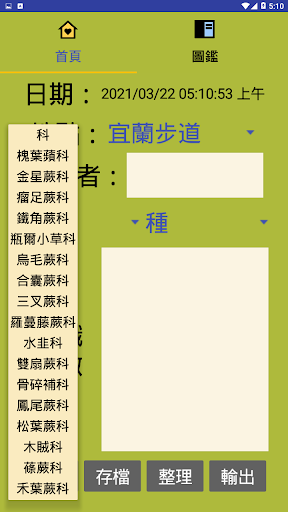 蕨尋筆記 Screen 3