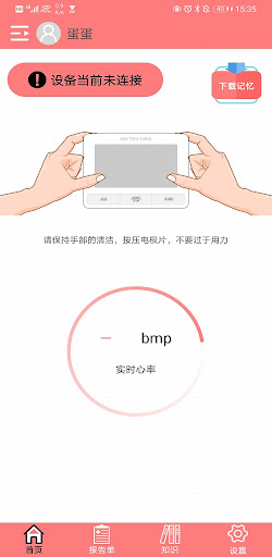 Android application BP+ECG screenshort