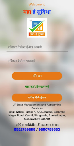 Android application Maha E Suvidha screenshort