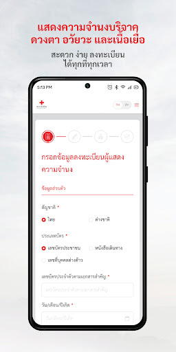 บริจาคดวงตา-อวัยวะ screenshot 9
