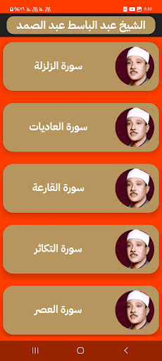 قران كريم عبد الباسط بدون نت