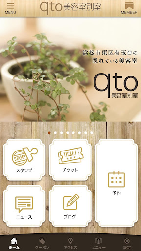 qto美容室のオフィシャルアプリ Screen 2