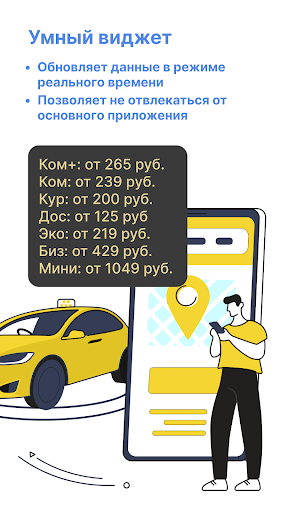 Радар кэфа – для такси Яндекса Screen 3