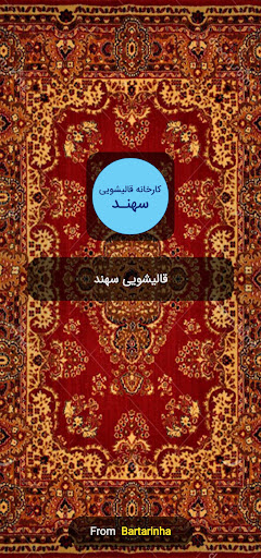 قالیشویی سهند Screen 2