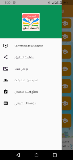 امتحانات جهوية الثالثة إعدادي Screen 3