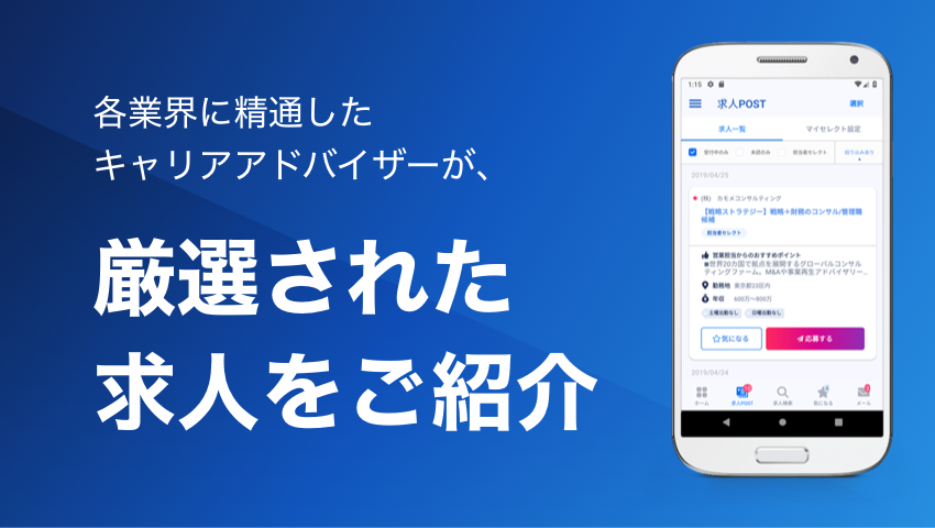 Android application 転職はリクルートエージェント 転職サイト screenshort