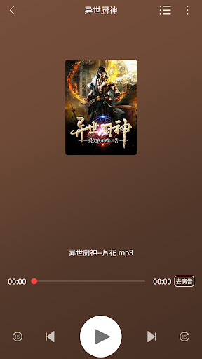 快聽小說 - 有聲小說大全、聽小說神器 Screen 3