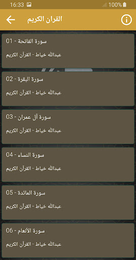 عبدالله خياط القران الكريم Screenshot 2 - AppWisp.com