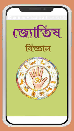 জ্যোতিষ বিজ্ঞান~Jyotish bangla Screen 2