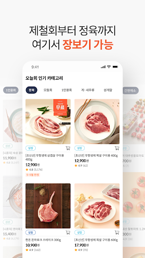 오늘회 - 찾아가는 내손안의 수산마켓 Screen 3
