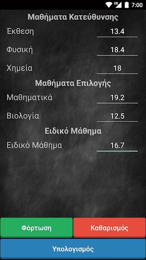 Πανελλήνιες 2020 (old system) Screen 3
