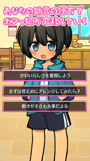 育成！ボクっ娘２　-着せ替え育成ゲーム Screen 3