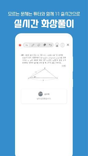 매쓰튜터 : 생성형AI가 수학문제도 풀고 개념도 설명 Screen 2