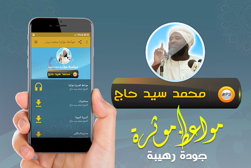 Android application اروع المواعظ مؤثرة شيخ سيد حاج screenshort