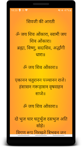 Aarti Sangrah (आरती संग्रह) Screen 3