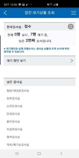 아주대학교병원 (고객용)  공식 모바일 어플리케이션 screenshot 5