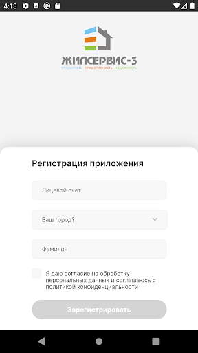 Android application Жилсервис-3 screenshort