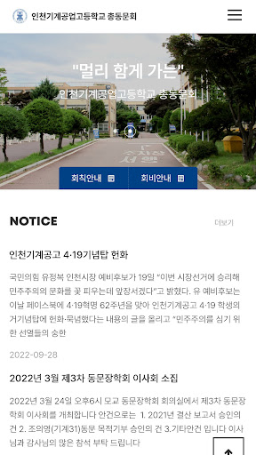 인천기계공업고등학교 총동문회 Screen 2