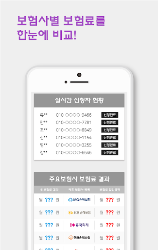 종합보험 비교견적 신경섬유종보험 폐질환보험 식중독보험 Screen 3