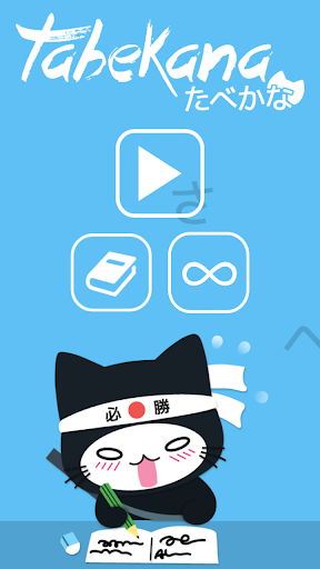 Android application Tabekana - Japanese made easy screenshort