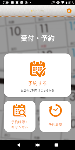 はり・きゅう 京子 Screen 2