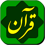 Cover Image of Download قرآن حکیم Quran Hakim  APK