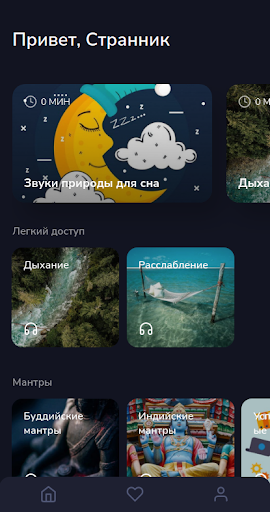 Android application Медитация RevCode screenshort