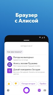 Яндекс Браузер — с Алисой Screenshot