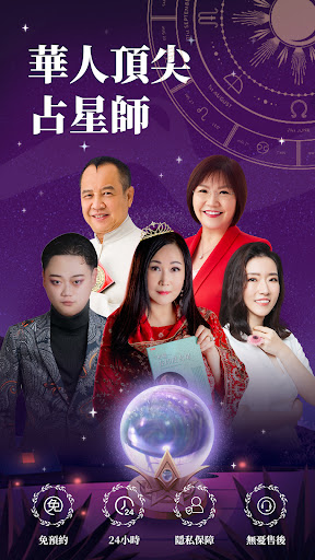 Android application 靈機塔羅占卜-塔羅紫微一對一線上真人占卜 screenshort