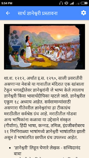 ज्ञानेश्वरी मराठी | Dnyaneshwa Screen 3