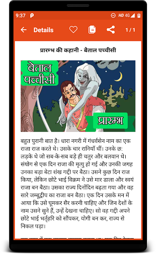 Betal Pacchhisi - Vikram betal Screen 3