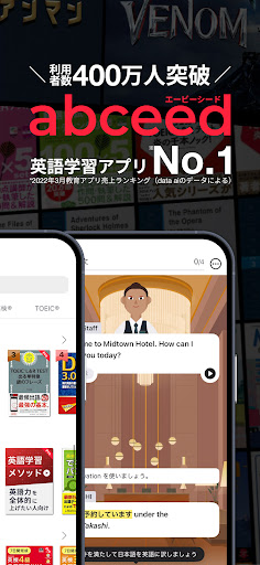 abceed - 映画や英語教材でTOEIC/英会話を学習 Screenshot 2 - AppWisp.com