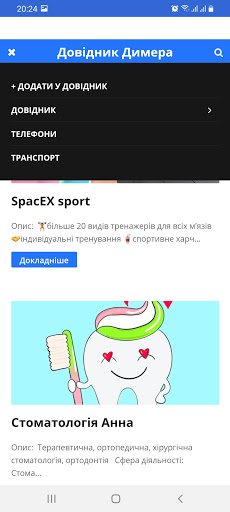 Довідник Димера Screen 3