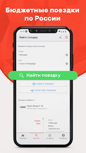 Android application CoTrip - Rideshare, carpooling screenshort