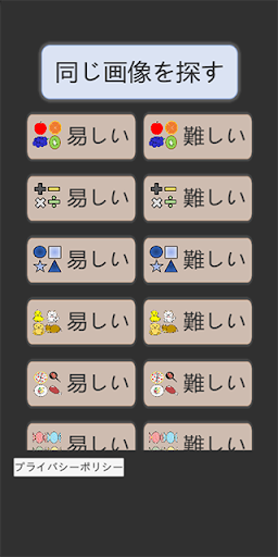 Android application 同じ画像を探す screenshort