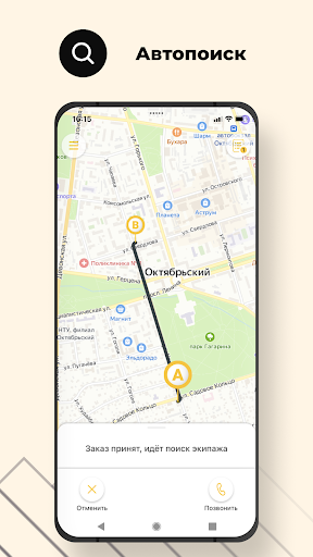 Такси Народное Октябрьский Screen 3