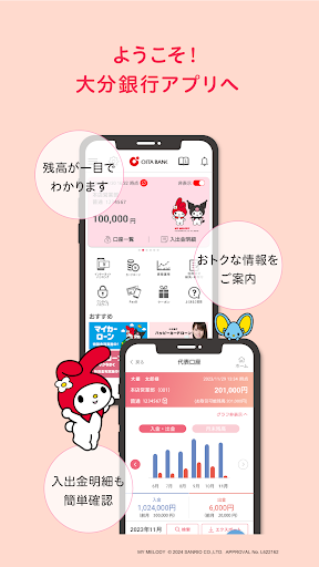 Android application 大分銀行アプリ screenshort