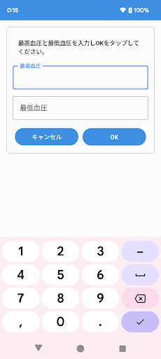 高血圧 最高血圧140 最低血圧90以上は赤色の文字で表示 Screen 2