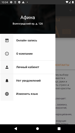 Салон Афина Screen 3
